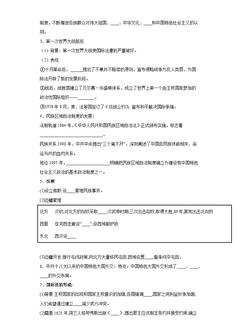 第4单元明清中国版图的奠定与面临的挑默写练习--2023-2024学年统编版高中历史选择性必修一第3页