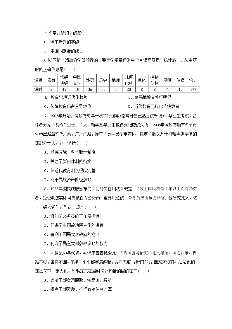 第7课 近代以来中国的官员选拔与管理  练习（解析版）---2023-2024学年高中历史统编版2019选择性必修102
