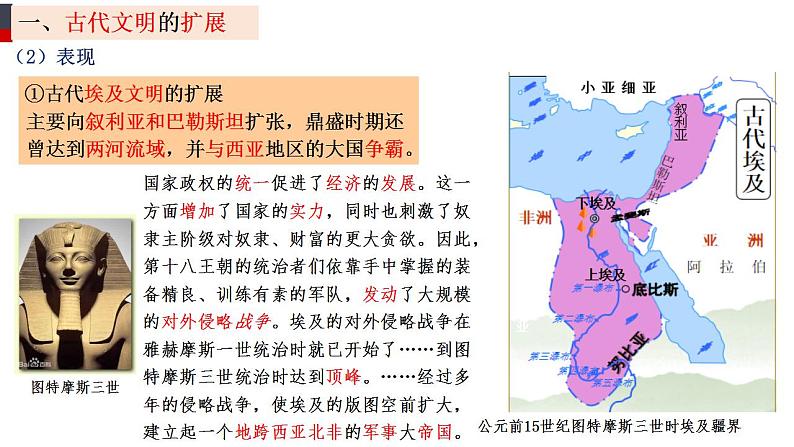 第2课 古代世界的帝国与文明的交流 课2022-2023学年高一下学期统编版（2019）必修中外历史纲要下课件PPT第3页