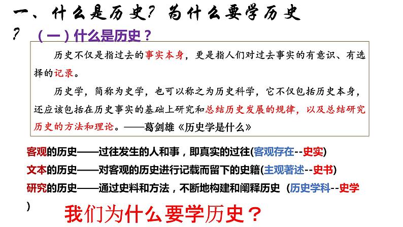 历史导言课 课件--2023-2024学年高一上学期统编版（2019）必修中外历史纲要上05