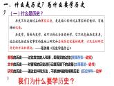 历史导言课 课件--2023-2024学年高一上学期统编版（2019）必修中外历史纲要上