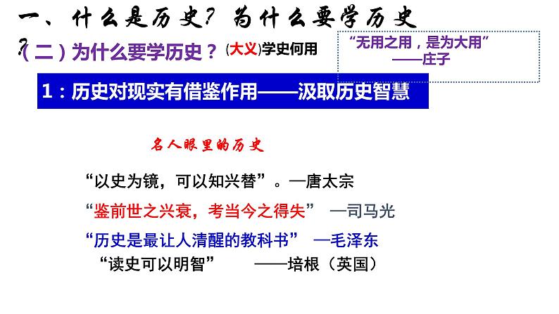 历史导言课 课件--2023-2024学年高一上学期统编版（2019）必修中外历史纲要上06