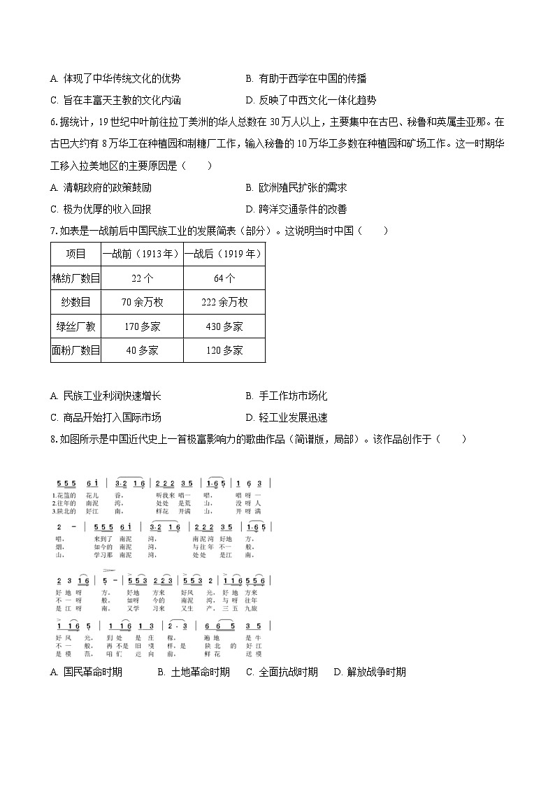 2022-2023学年甘肃省白银市靖远二中高二（下）期末历史试卷（含解析）第2页