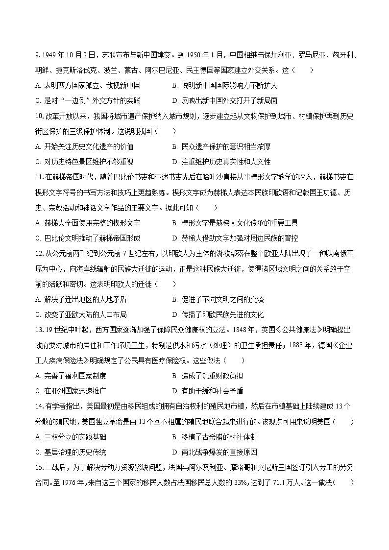 2022-2023学年甘肃省白银市靖远二中高二（下）期末历史试卷（含解析）第3页