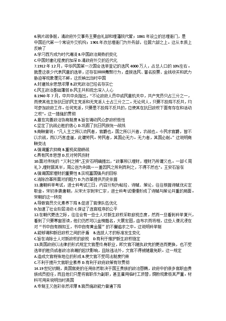 河北省尚义县2023-2024学年高二上学期9月月考历史试题（含答案）02