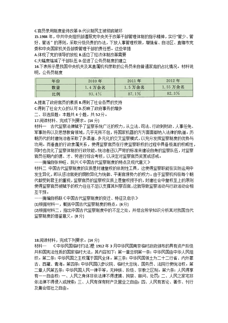 河北省尚义县2023-2024学年高二上学期9月月考历史试题（含答案）03