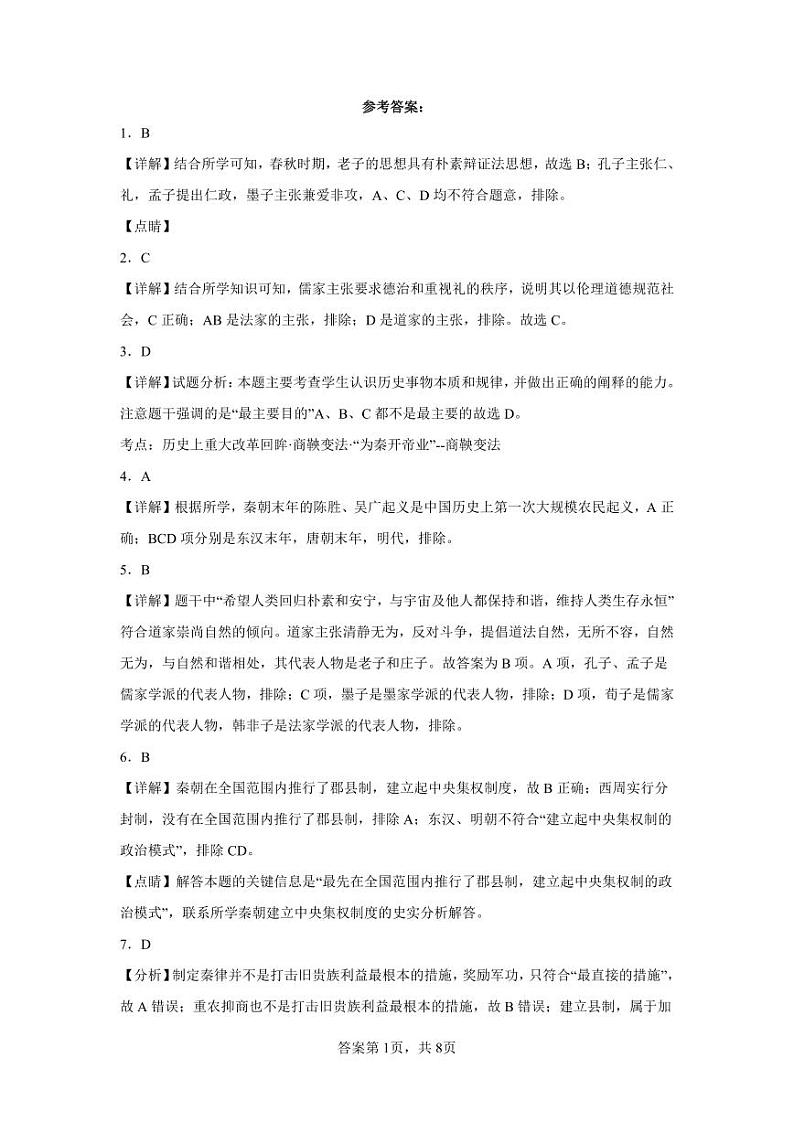 河南省南阳市邓州春雨国文学校2023-2024学年高一上学期9月底月考历史试题（含解析）01