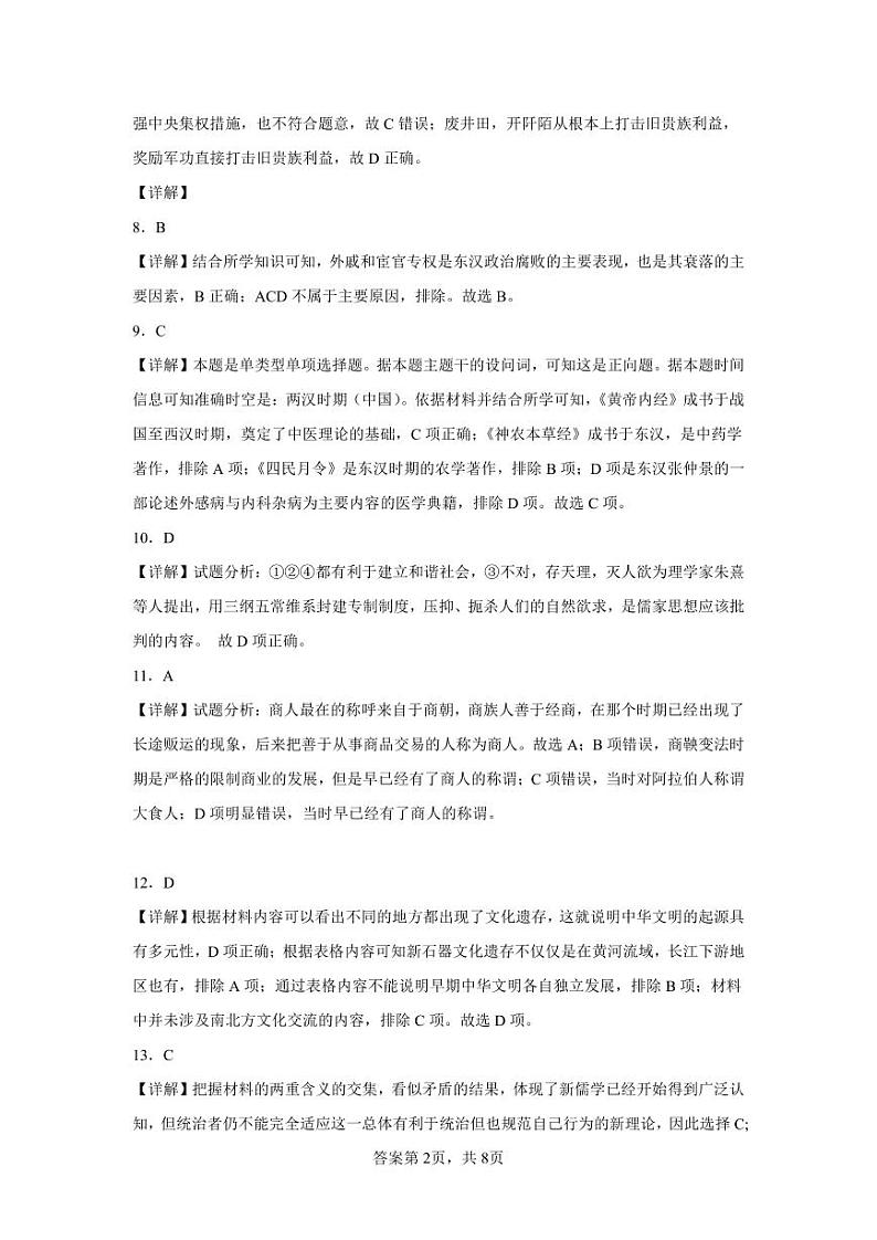 河南省南阳市邓州春雨国文学校2023-2024学年高一上学期9月底月考历史试题（含解析）02