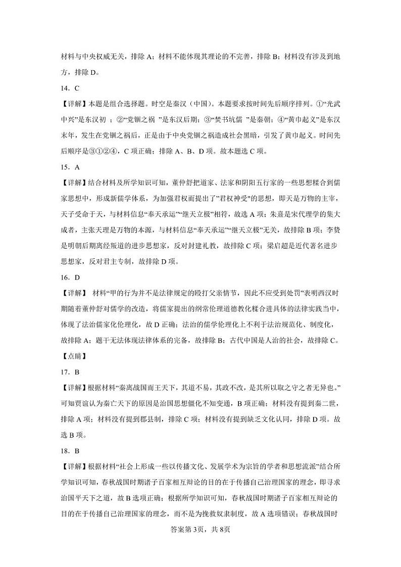 河南省南阳市邓州春雨国文学校2023-2024学年高一上学期9月底月考历史试题（含解析）03