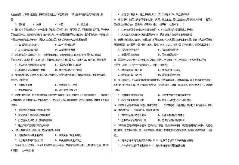 河南省南阳市邓州春雨国文学校2023-2024学年高一上学期9月底月考历史试题（含解析）02