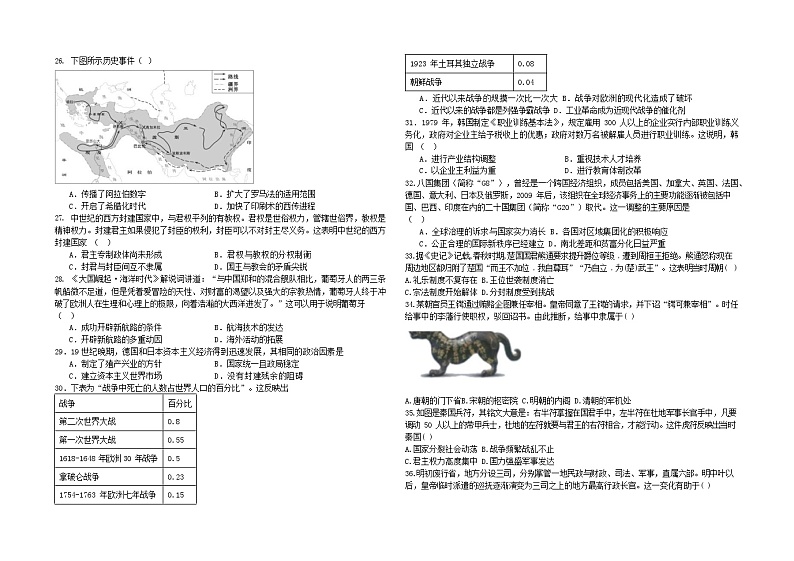 高二历史第一历史考试题第3页