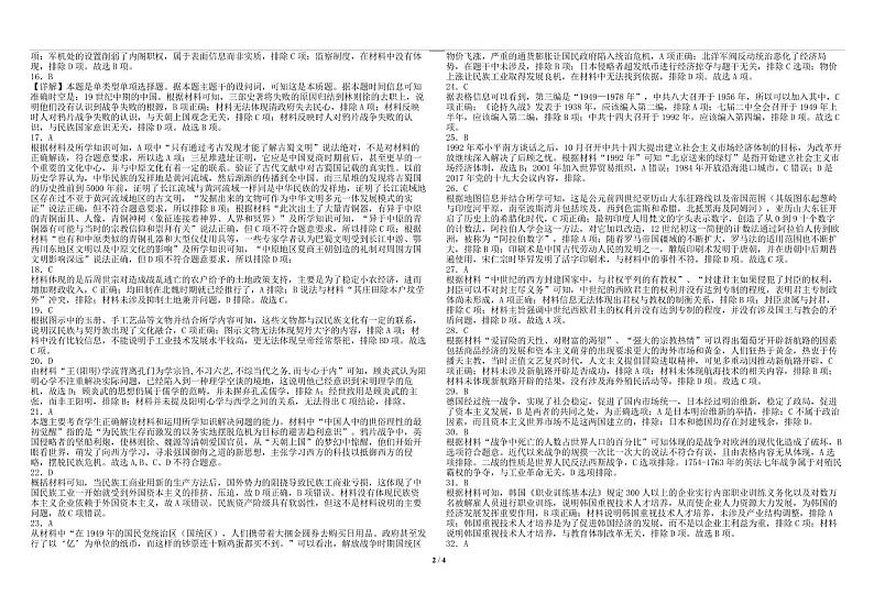 高二历史第一考试试卷答案定第2页