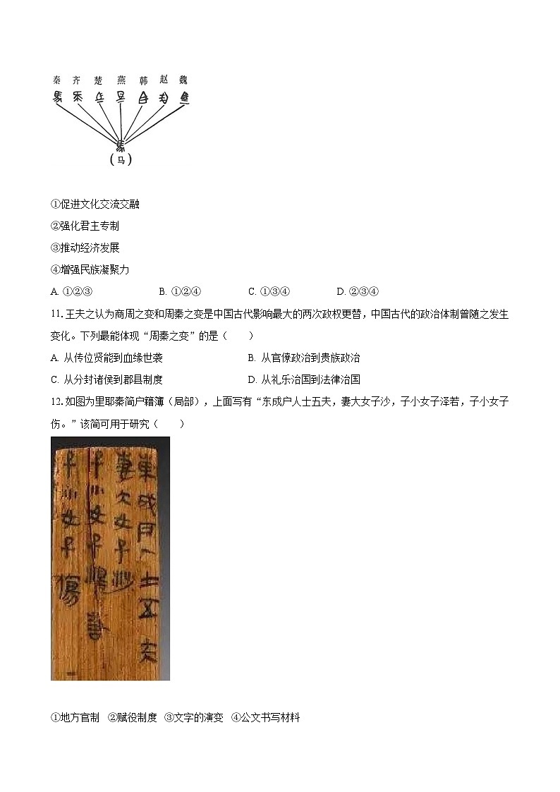 云南省昆明市重点中学2023-2024学年高一上学期月考历史试卷（9月份）（含解析）第3页