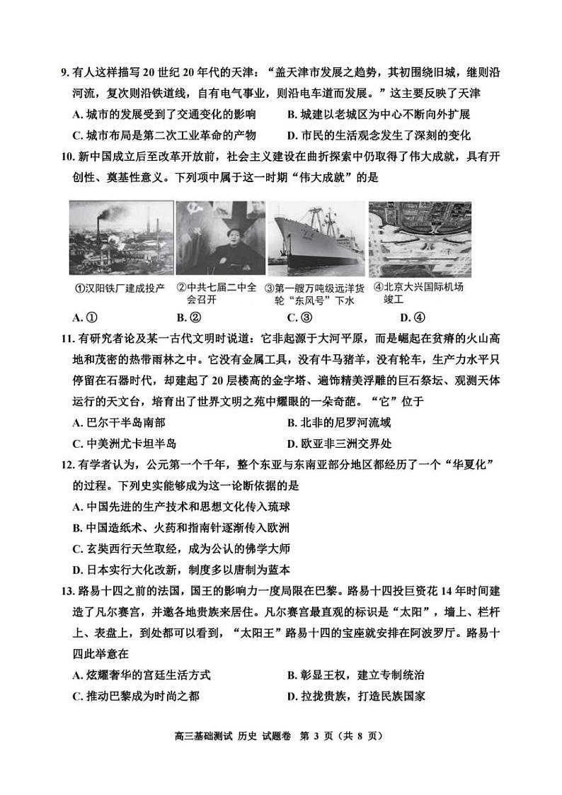 浙江省嘉兴市2023年9月高三基础测试历史试卷及答案03