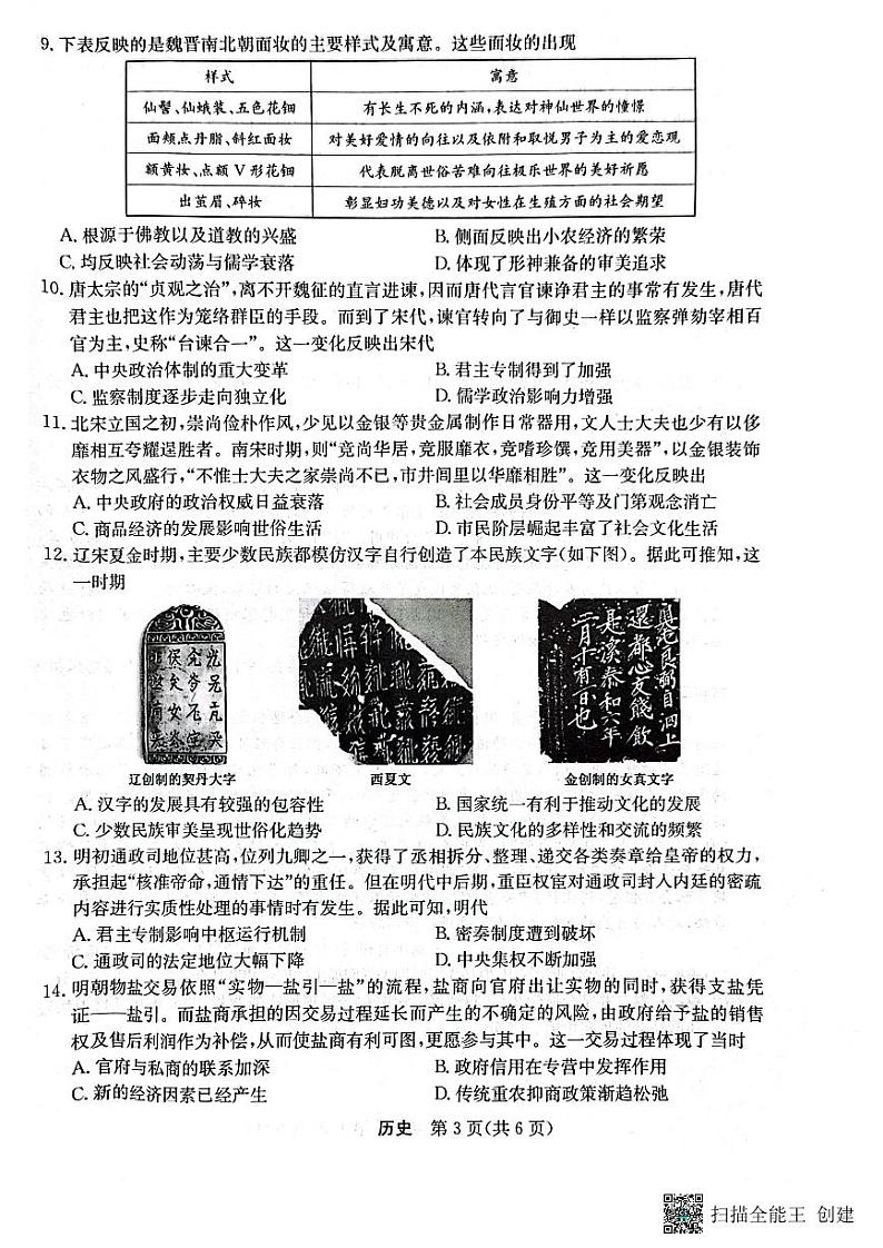 2024省齐齐哈尔地区普高联谊校高三上学期9月月考试题历史PDF版含答案03