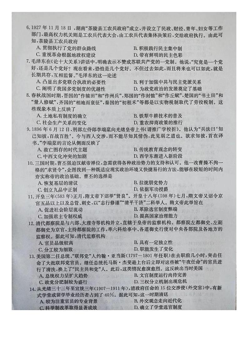 2024邢台五岳联盟高二上学期第一次月考试题历史PDF版含答案02