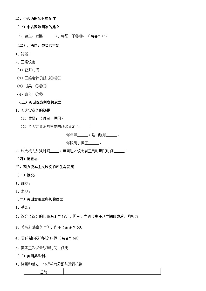第2课 西方国家古代和近代政治制度的演变 导学案（含解析） ---2023-2024学年高二上学期历史统编版（2019）选择性必修1第2页