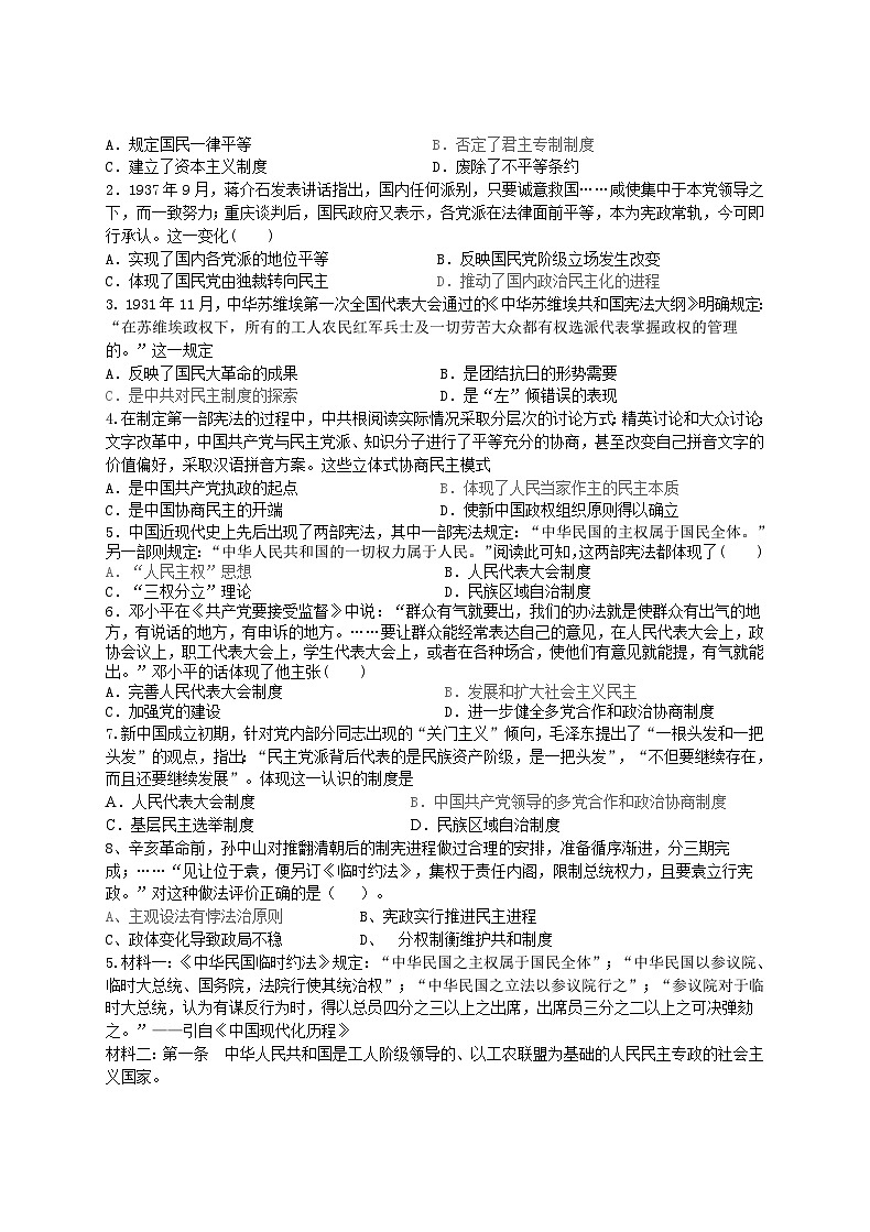 第3课 中国近代至当代政治制度的演变 学案（含答案）---2023-2024学年高二上学期历史统编版（2019）选择性必修1第2页