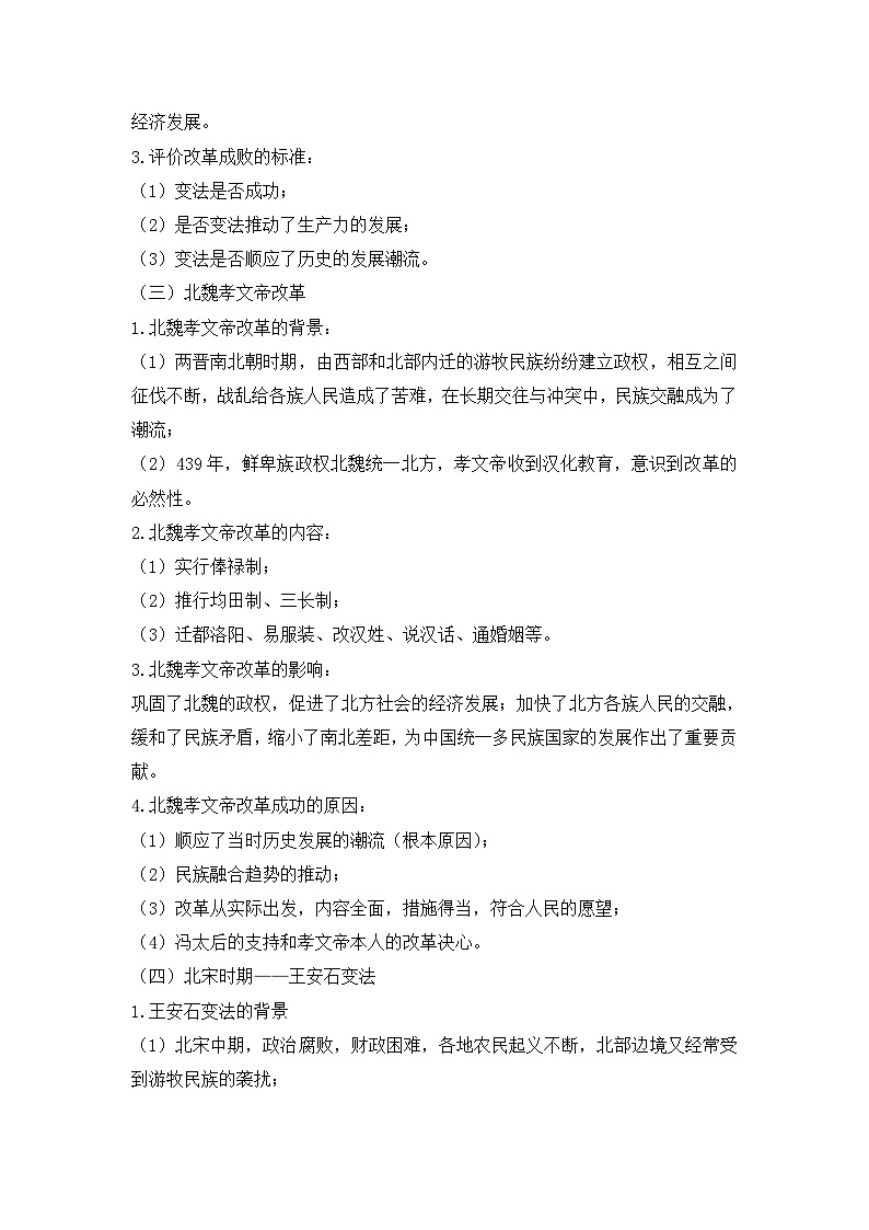 第4课 中国历代变法和改革 学案(含解析)---2023-2024学年高二上学期历史统编版（2019）选择性必修1第2页