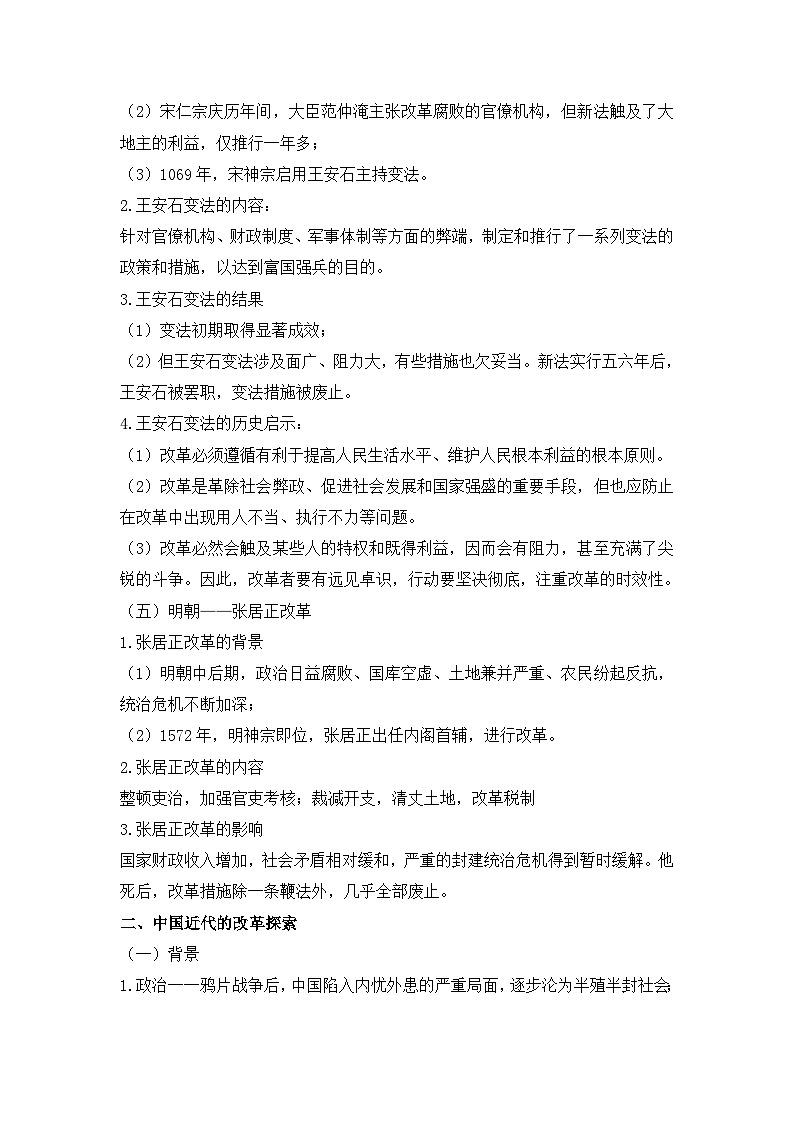 第4课 中国历代变法和改革 学案(含解析)---2023-2024学年高二上学期历史统编版（2019）选择性必修1第3页