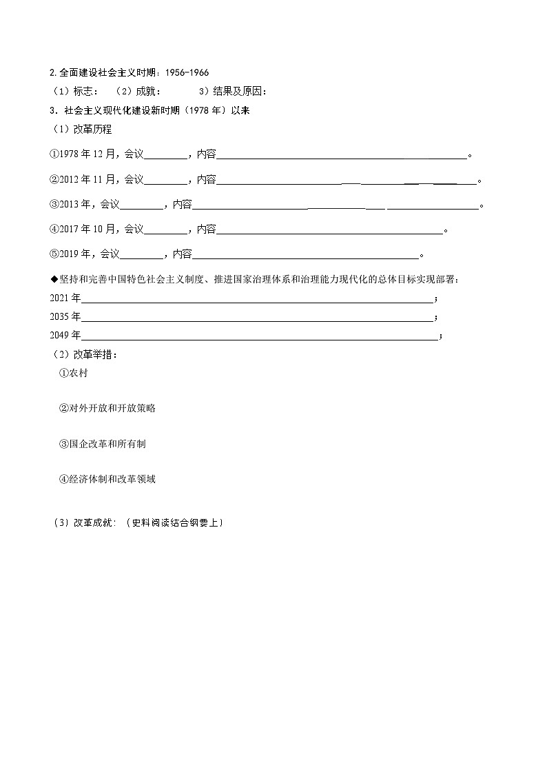 第4课中国历代变法和改革导学案---2023-2024学年高二上学期历史统编版（2019）选择性必修102
