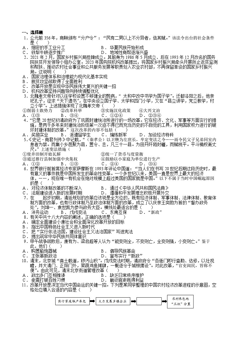 第4课中国历代变法和改革导学案---2023-2024学年高二上学期历史统编版（2019）选择性必修103