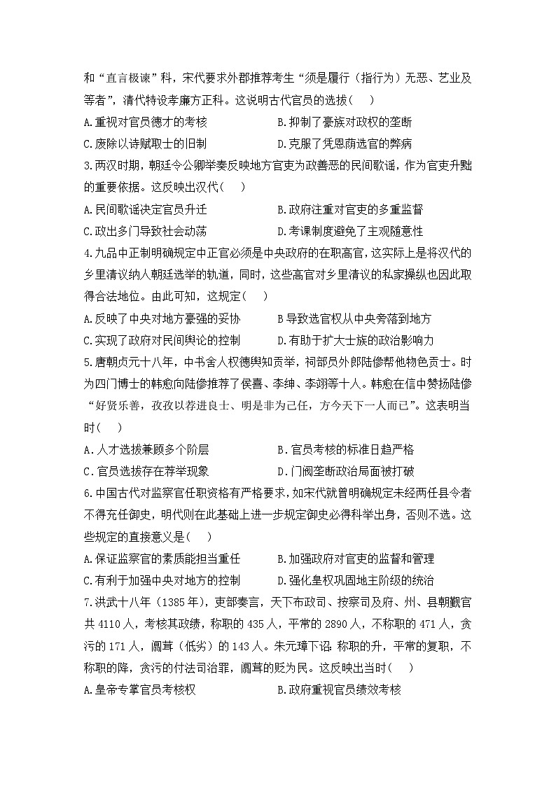 第5课  中国古代官员的选拔与管理——2023-2024学年高二历史人教统编版选择性必修1课前导学第3页