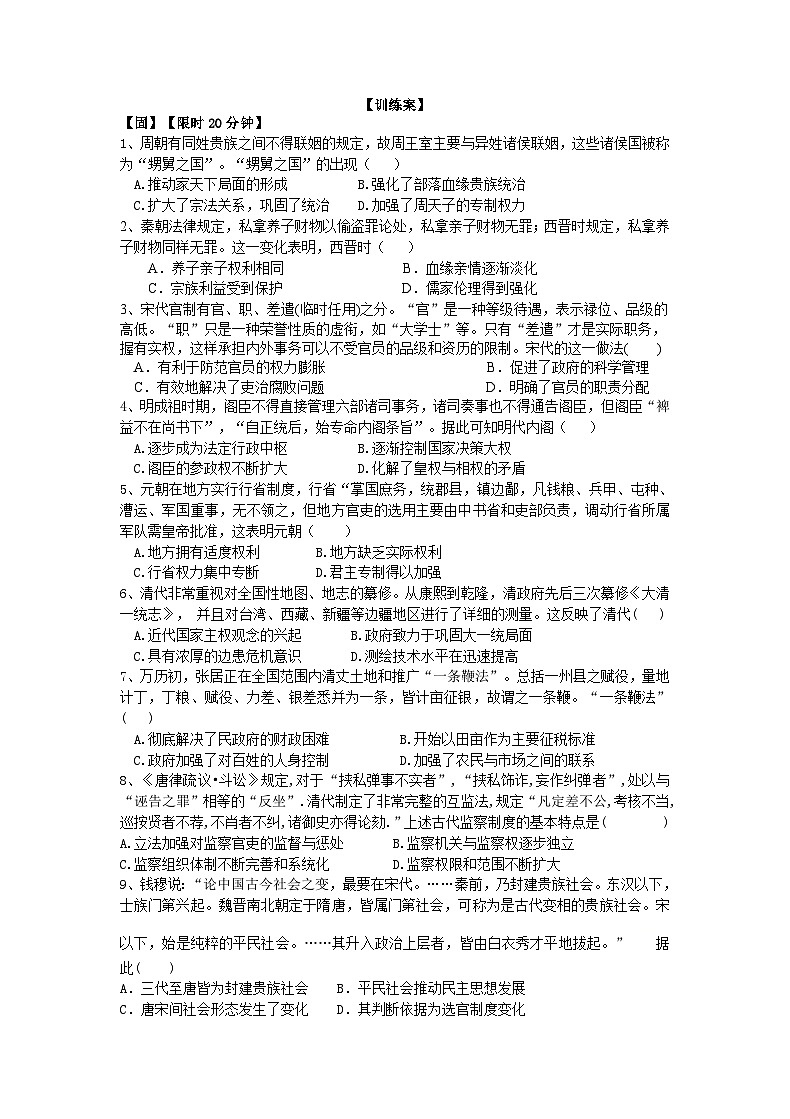 第5课 中国古代官员的选拔与管理 学案（含答案）---2023-2024学年高二上学期历史统编版（2019）选择性必修1第2页