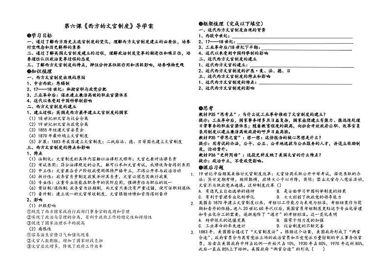 第6课 西方的文官制度 导学案（含答案）---2023-2024学年高二上学期历史统编版（2019）选择性必修101