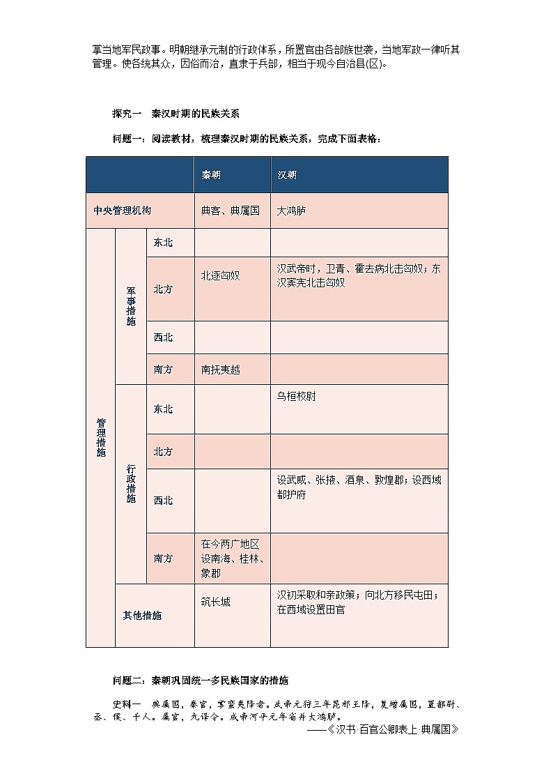 第11课 中国古代的民族关系与对外交往 导学案（含答案）---2023-2024学年高二上学期历史统编版（2019）选择性必修102