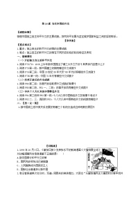 高中历史人教统编版选择性必修1 国家制度与社会治理第14课 当代中国的外交导学案及答案