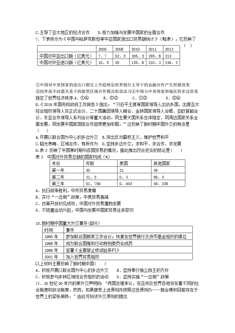 第14课 当代中国的外交 学案---2023-2024学年高二上学期历史统编版（2019）选择性必修1第3页