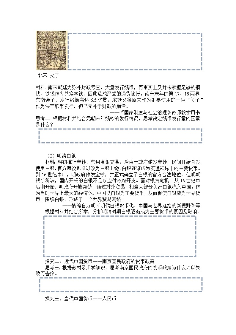 第15课 货币的使用与世界货币体系的形成 学案---2023-2024学年高二上学期历史统编版（2019）选择性必修1第2页