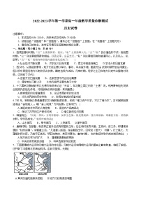 2023安徽师大附中高一上学期期末考试历史含答案