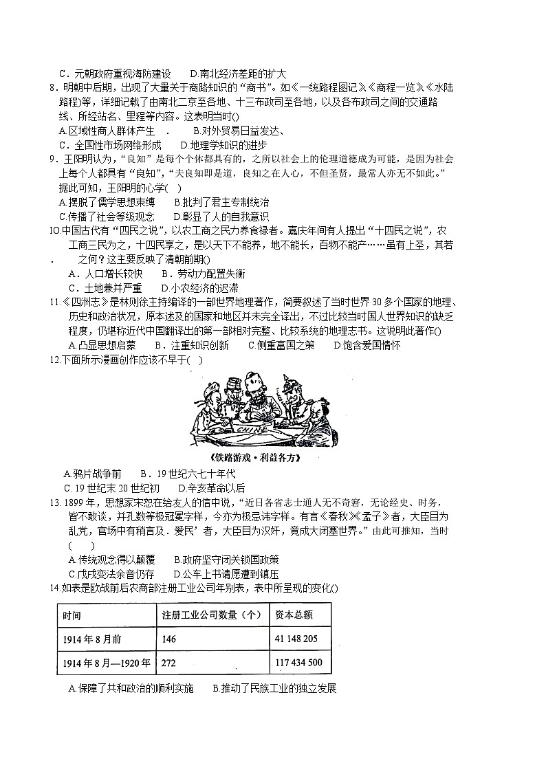 2023安徽师大附中高一上学期期末考试历史含答案第2页