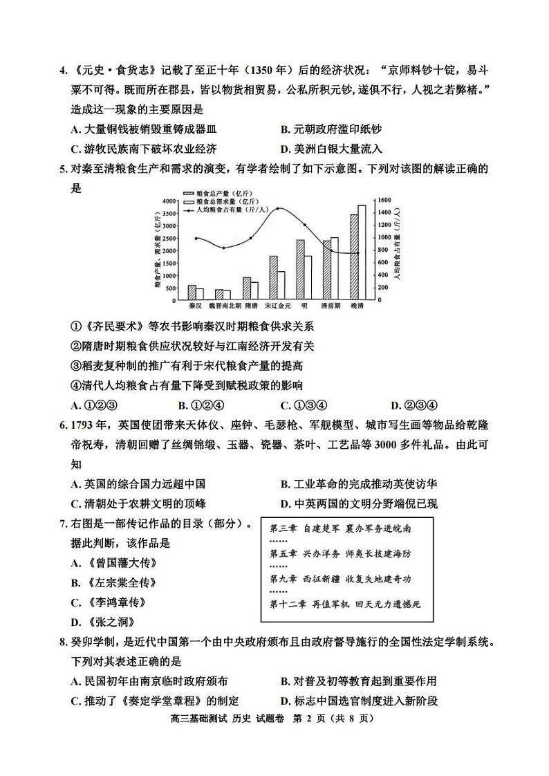 浙江省嘉兴市2023年9月高三基础测试历史试卷及答案第2页
