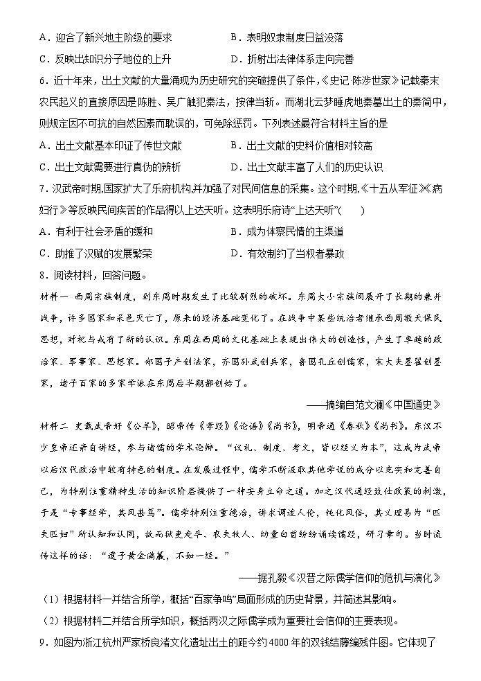 第一单元从中华文明起源到秦汉统一多民族封建国家的建立与巩固单元检测（含解析）2023-2024学年高一上学期统编版（2019）必修中外历史纲要上第2页