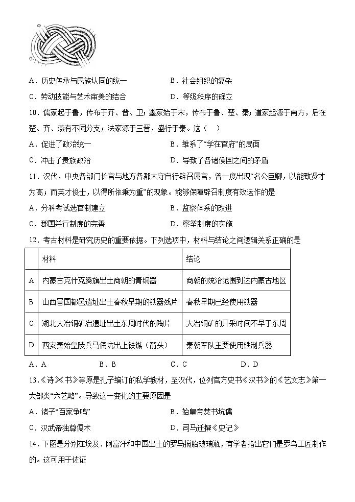 第一单元从中华文明起源到秦汉统一多民族封建国家的建立与巩固单元检测（含解析）2023-2024学年高一上学期统编版（2019）必修中外历史纲要上第3页