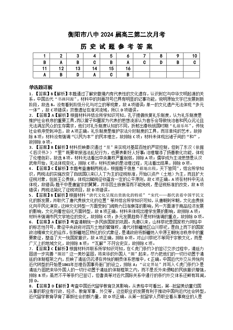 历史答案(1)第1页