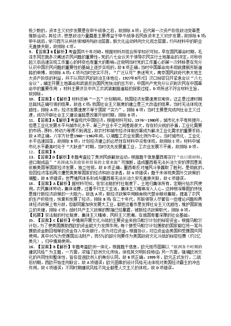 历史答案(1)第2页