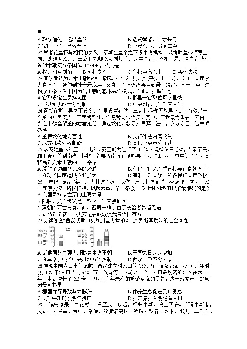 河南信阳高级中学（北湖校区）2023-2024学年高一上期国庆测试（一）历史试题第3页