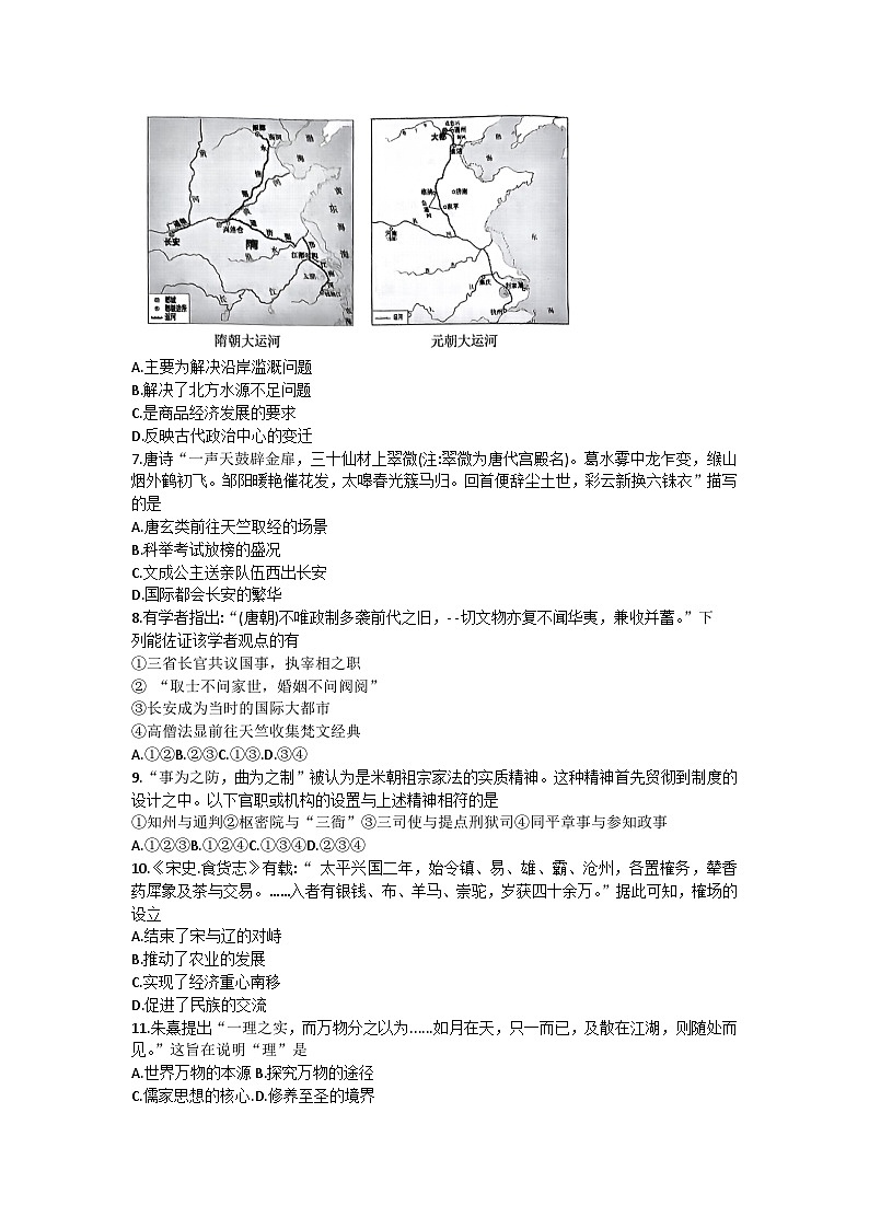 浙江省杭州市2023学年第一学期高二年级10月四校联考历史试卷第2页