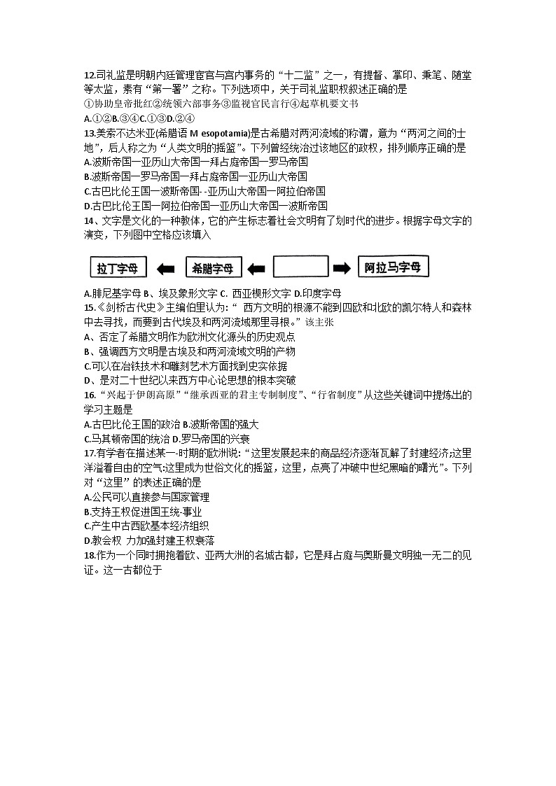 浙江省杭州市2023学年第一学期高二年级10月四校联考历史试卷第3页