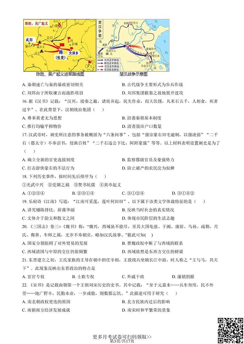 2021北京牛栏山一中高一10月月考历史（含答案）第3页