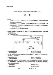 2024陕西省高三上学期10月阶段性测试（一）历史PDF版含答案