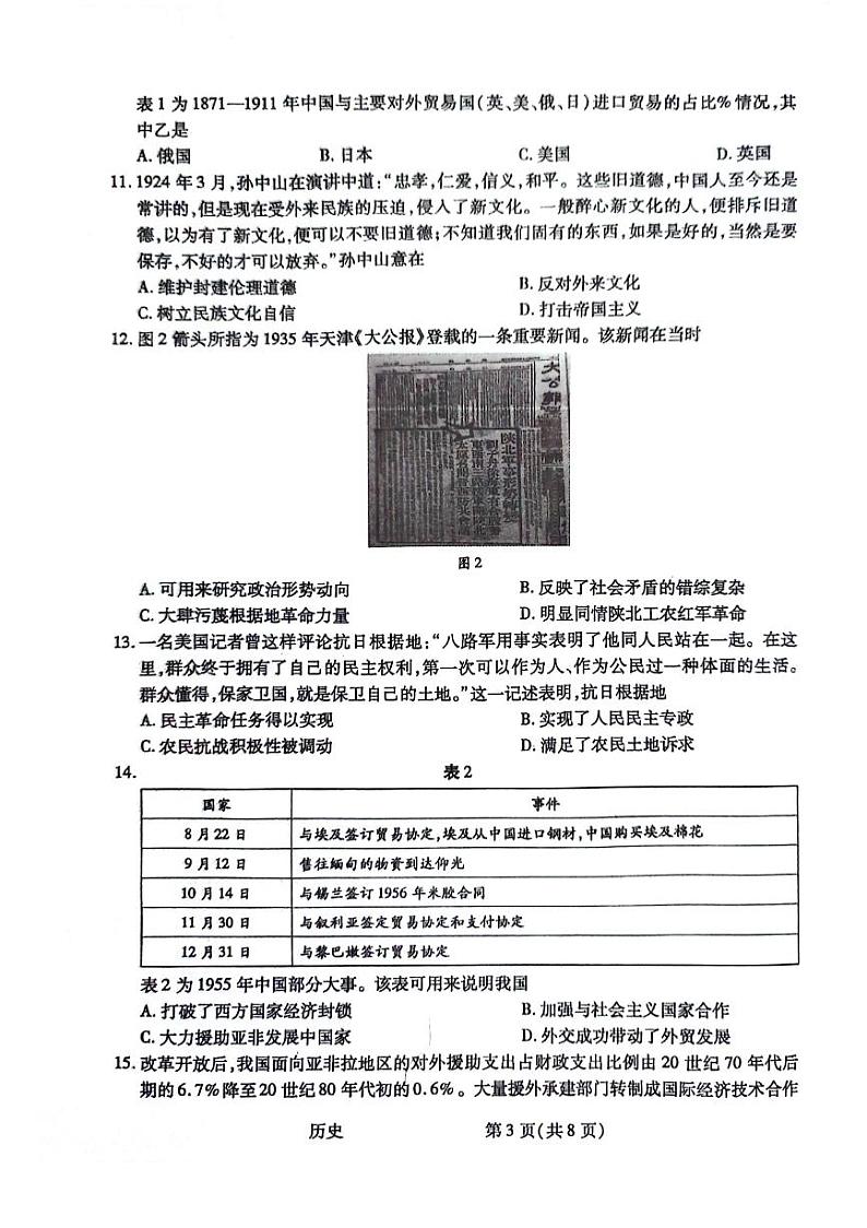 陕西省2023-2024学年高三上学期10月阶段性测试（一）历史第3页