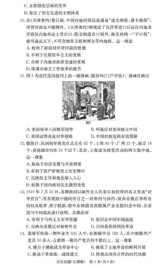 湖南省长郡中学2024届高三上学期月考（二）历史第3页