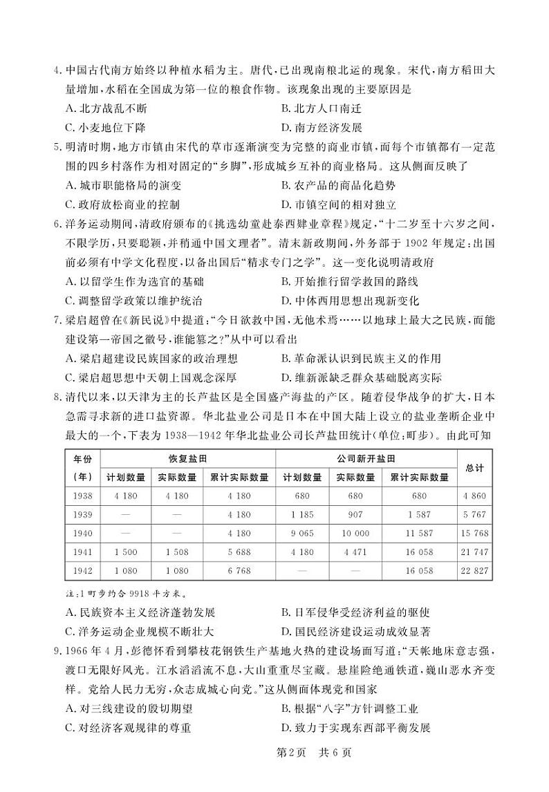 安徽省皖东智校协作联盟2024届高三上学期10月联考历史第2页