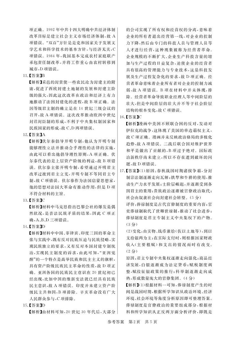 安徽省皖东智校协作联盟2024届高三上学期10月联考历史答案和解析第2页