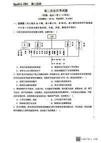 2024保定定州中学高二上学期9月月考试题历史PDF版含解析